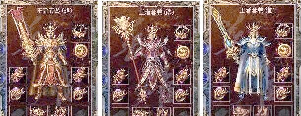 王者套装