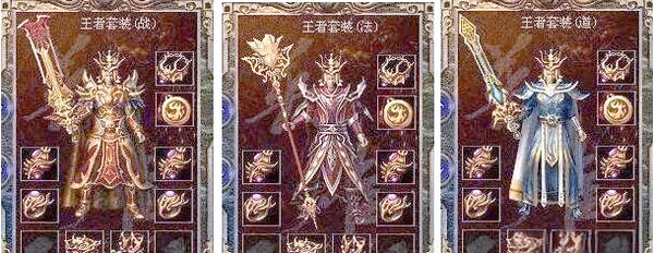 王者套装