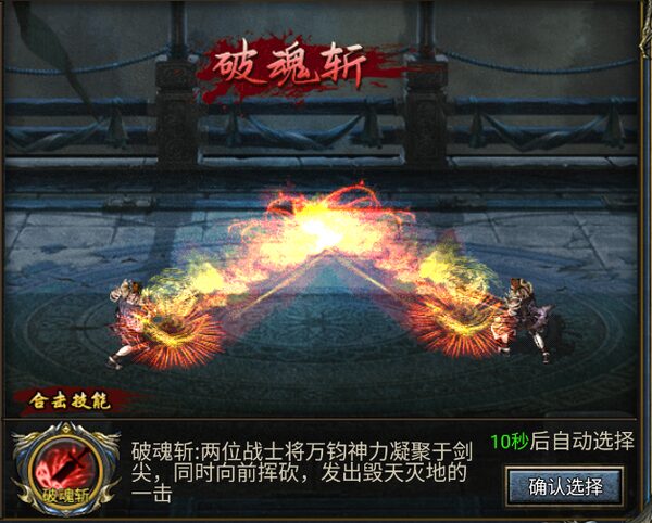 破魂斩