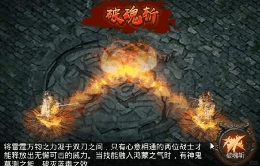 破魂斩